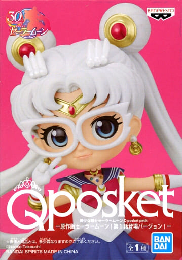 原作版　美少女戦士セーラームーン　Qposket 新品未開封