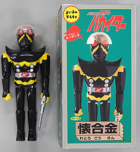 駿河屋 - 【買取】懐合金 RG-03 人造人間 ハカイダー 「人造人間