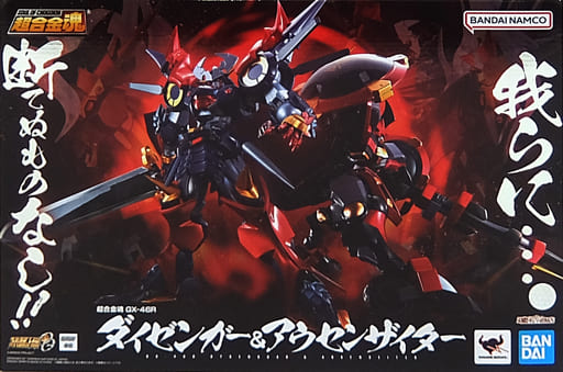 リニューアル版】ダイゼンガー&アウセンザイター 超合金魂GX-46R-