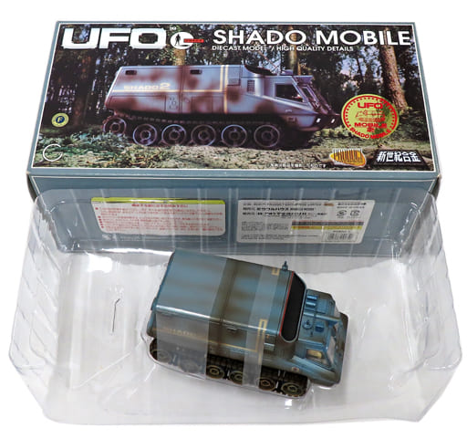 新世紀合金 謎の円盤UFO シャドーモービル2号