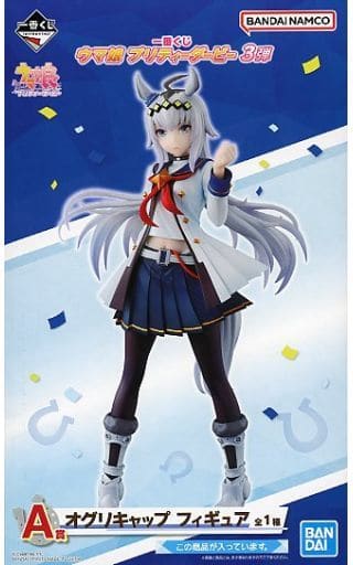 駿河屋 -<中古>オグリキャップ 「一番くじ ウマ娘 プリティーダービー