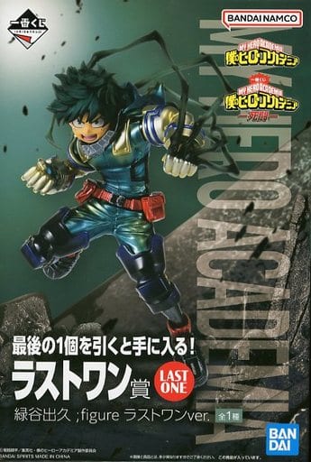 ヒロアカ　一番くじ　緑谷出久　切島鋭次郎　ファットガム　フィギュア　ラストワン