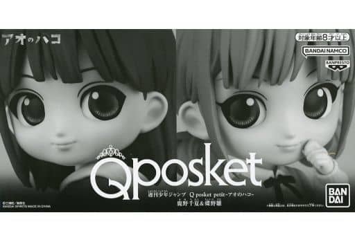 鹿野千夏&蝶野雛 「アオのハコ」 Q posket petit-アオのハコ- バリュアブルサマー応募者全員サービス 第2弾 鹿野千夏&蝶野雛 「アオのハコ」 Q posket petit-アオのハコ- バリュアブルサマー応募者全員サービス 第2弾