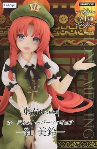 駿河屋 -<中古>紅美鈴 「東方Project」 ぬーどるストッパーフィギュア 駿河屋 -<中古>紅美鈴 「東方Project」 ぬーどるストッパーフィギュア