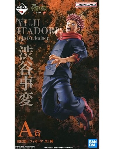 駿河屋 - 【買取】虎杖悠仁 「一番くじ 呪術廻戦 渋谷事変 ~壱~」 A 駿河屋 - 【買取】虎杖悠仁 「一番くじ 呪術廻戦 渋谷事変 ~壱~」 A