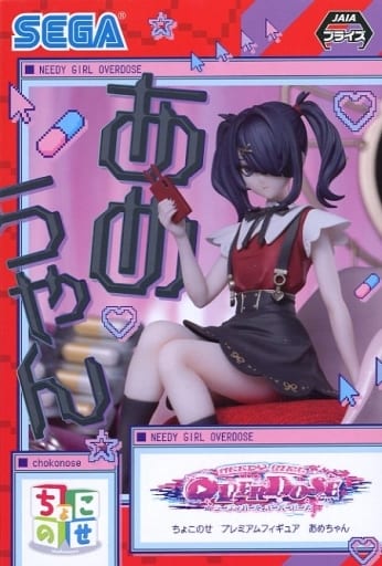 駿河屋 -<中古>あめちゃん 「NEEDY GIRL OVERDOSE」 ちょこのせ 駿河屋 -<中古>あめちゃん 「NEEDY GIRL OVERDOSE」 ちょこのせ