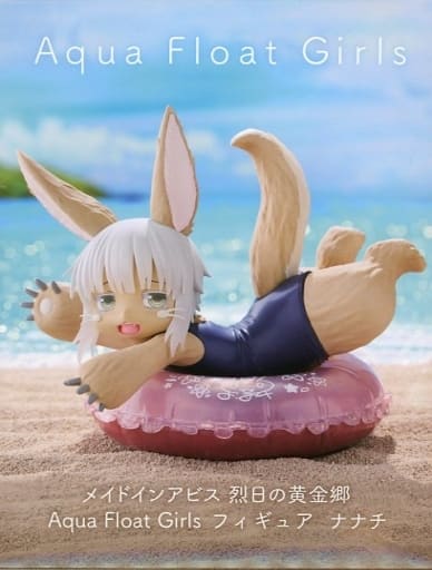 駿河屋 -<中古>ナナチ 「メイドインアビス 烈日の黄金郷」 Aqua Float 駿河屋 -<中古>ナナチ 「メイドインアビス 烈日の黄金郷」 Aqua Float