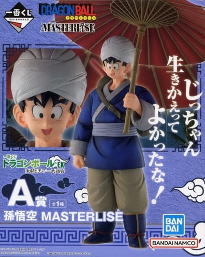 駿河屋 - 【買取】孫悟空 「一番くじ ドラゴンボール EX 激闘!!天下一 駿河屋 - 【買取】孫悟空 「一番くじ ドラゴンボール EX 激闘!!天下一
