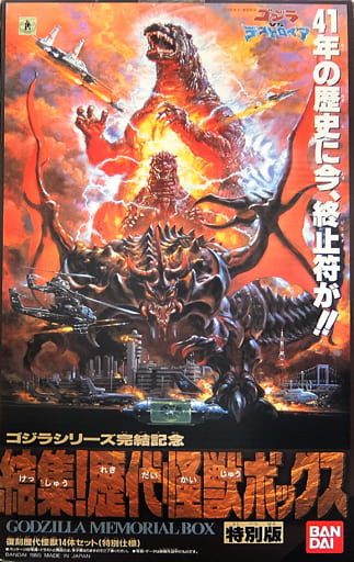 駿河屋 -<中古>[破損品] GODZILLA MEMORIAL BOX-結集!歴代怪獣ボックス