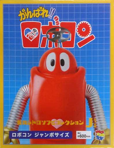 駿河屋 -<中古>ロボコン 「がんばれ!!ロボコン」 東映レトロソフビ