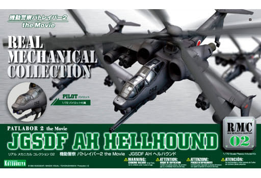 駿河屋 -<新品/中古>1/72 AFH-02B ヘルハウンド 「機動警察 