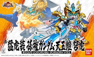 駿河屋 -<新品/中古>No.029 真 猛虎装 孫権ガンダム 天玉鎧 弩虎 「SD