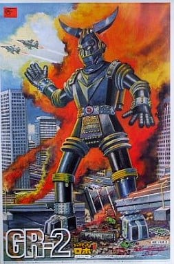 駿河屋 -<新品/中古>◇1/144 GR2 「ジャイアントロボ」 [スーパー 駿河屋 -<新品/中古>◇1/144 GR2 「ジャイアントロボ」 [スーパー