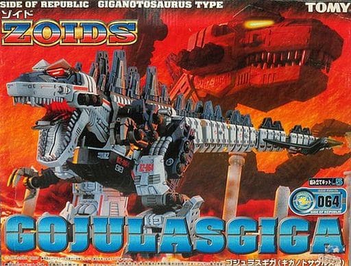 駿河屋 -<中古>1/72 RZ-064 ゴジュラスギガ(ギガノトサウルス型 駿河屋 -<中古>1/72 RZ-064 ゴジュラスギガ(ギガノトサウルス型
