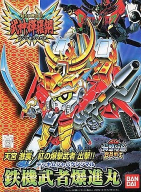 駿河屋 -<中古>BB戦士 No.156 鉄機武者爆進丸 「超SD戦国伝 武神輝羅鋼 駿河屋 -<中古>BB戦士 No.156 鉄機武者爆進丸 「超SD戦国伝 武神輝羅鋼