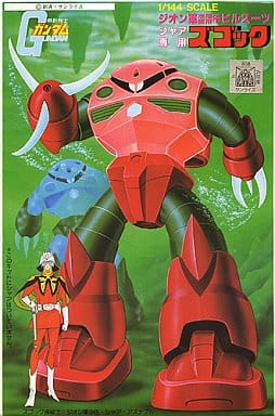 駿河屋 - 【買取】1/144 シャア専用ズゴック 「機動戦士ガンダム 駿河屋 - 【買取】1/144 シャア専用ズゴック 「機動戦士ガンダム