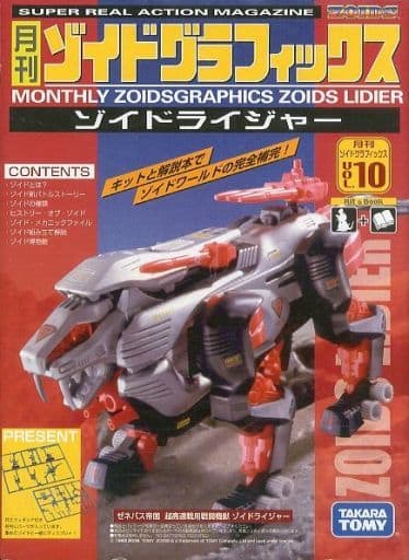 ゾイドライジャー「ZOIDS ゾイド」月刊ゾイドグラフィックスVOL.10 ゾイドライジャー「ZOIDS ゾイド」月刊ゾイドグラフィックスVOL.10