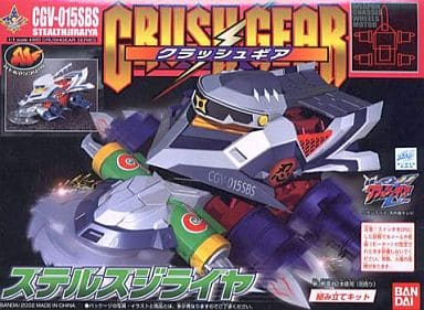 駿河屋 -<中古>1/1 ステルスジライヤ CGV-015SBS「クラッシュギア 駿河屋 -<中古>1/1 ステルスジライヤ CGV-015SBS「クラッシュギア