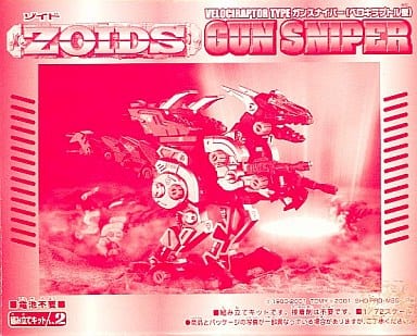 ZOIDS ゾイド ガンスナイパー 限定 ナオミ・フリューゲル専用機