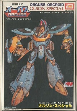 駿河屋 -<中古>1/72 オーガス・オーガロイド オルソン・スペシャル
