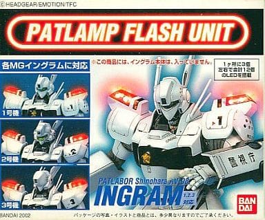駿河屋 -<中古>1/35 MG イングラム1・2・3号機対応 点滅式パトランプ
