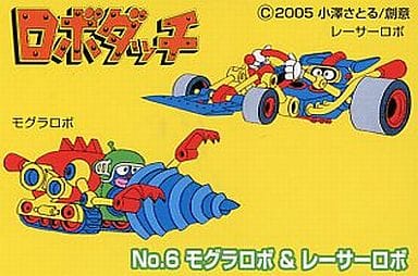 ロボダッチ【1980年】 モグラロボ-