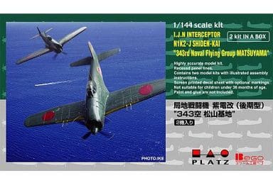 駿河屋 新品 中古 1 144 紫電改 343空松山基地 2機セット Pd 10 プラモデル