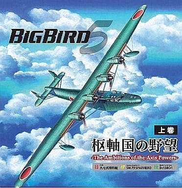 大特価販売 ミリタリー エアクラフト オブ ザ ワールド5冊セット 本