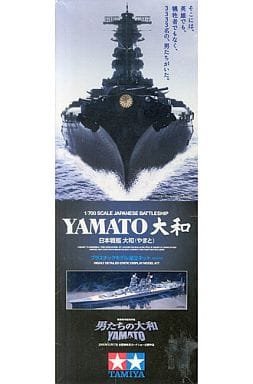 駿河屋 -<中古>1/700 日本戦艦 大和 男たちの大和-YAMATO- 特別