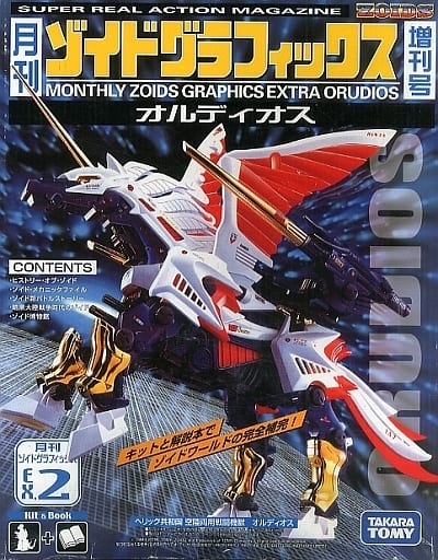 駿河屋 - 【買取】RPZ-18 オルディオス(ペガサス型) 「ZOIDS ゾイド 駿河屋 - 【買取】RPZ-18 オルディオス(ペガサス型) 「ZOIDS ゾイド