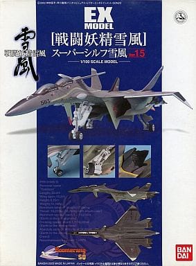 駿河屋 -<新品/中古>1/100 EX MODEL-13 スーパーシルフ 雪風 Ver.1.5 ...