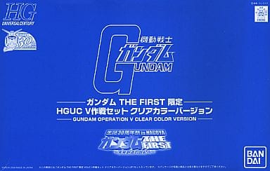 ▼値下げ　機動戦士ガンダム　THE FIRST 限定　V作戦セット　クリア