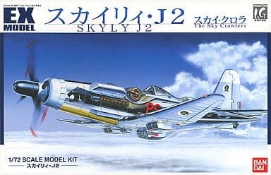 駿河屋 -<中古>1/72 スカイリィ・J2 「スカイ・クロラ」 EXモデル No 駿河屋 -<中古>1/72 スカイリィ・J2 「スカイ・クロラ」 EXモデル No