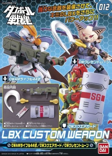 駿河屋 新品 中古 Lbxカスタムウエポン012 ダンボール戦機 プラモデル