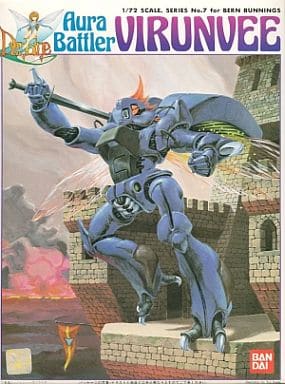 駿河屋 - 【買取】1/72 オーラバトラー ビランビー (バーン