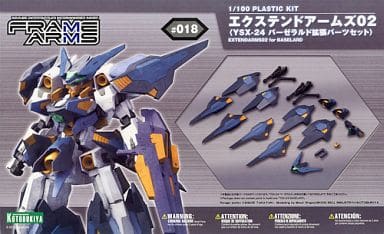 フレームアームズ エクステンドアームズ02〈YSX-24 バーゼラルド拡張パーツセット〉(1/100スケール プラスチックキット)