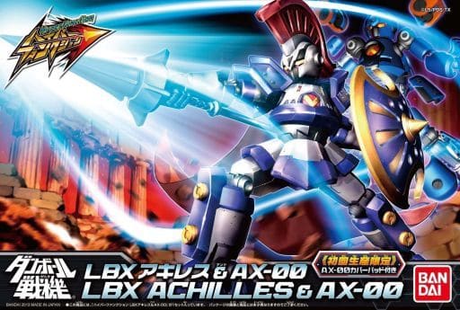 ダンボール戦機 ハイパーファンクション LBX アキレス & AX-00 【完全限定生産】