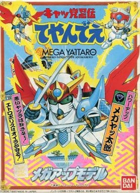 新品 メガアップモデル キャッ党忍伝てやんでえ パワーアップ ヤッ太郎