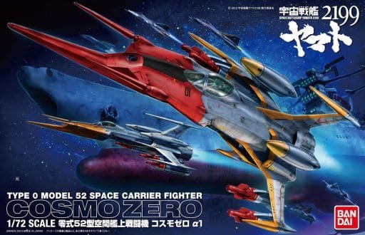 駿河屋 - 【買取】1/72 コスモゼロ α1(古代機) 「宇宙戦艦ヤマト2199 ...