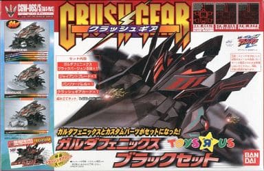 駿河屋 -<中古>1/1 CGW-06S/S(GB/S・PB/S) ガルダフェニックス