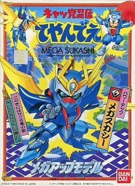 キャッ党忍伝てやんでえ パワーアップメガスカシー メガアップモデル