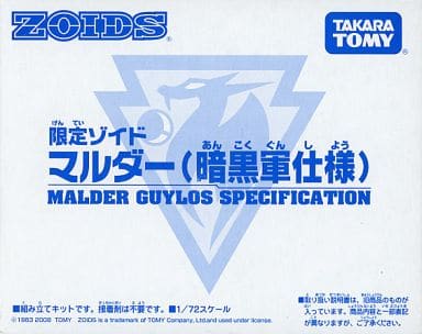 駿河屋 -<中古>1/72 マルダー(カタツムリ型) 暗黒軍仕様 「ZOIDS 駿河屋 -<中古>1/72 マルダー(カタツムリ型) 暗黒軍仕様 「ZOIDS