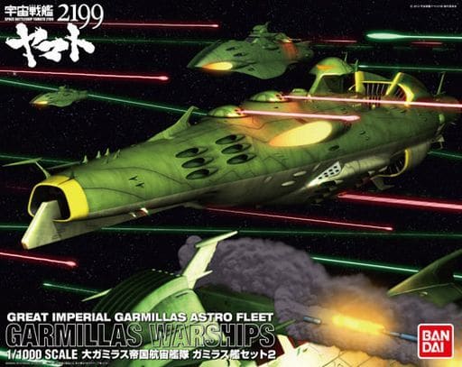 駿河屋 -<新品/中古>1/1000 ガミラス艦セット2 「宇宙戦艦ヤマト2199