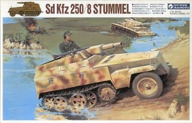 駿河屋 - 【買取】1/35 Sd Kfz 250/8 軽装甲兵員車シュツンメル [G-791