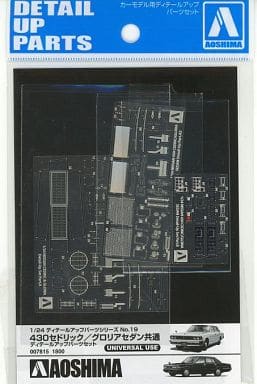 駿河屋 -<新品/中古>1/24 430セドリック/グロリアセダン 共通