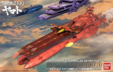 1/1000 ゲルバデス級航宙戦闘母艦 ダロルド (宇宙戦艦ヤマト2199)