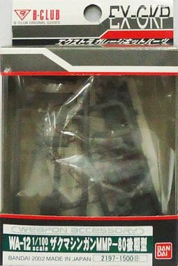 駿河屋 中古 1 100 Wa 12 ザクマシンガンmmp 80後期型 機動戦士ガンダム0080 ポケットの中の戦争 エクストラガレージキットパーツ 2197 プラモデル