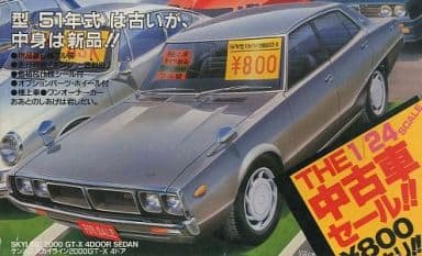 駿河屋 買取 1 24 ニッサン ケンメリ スカイライン4ドア00gt X 51年式 The 1 24 Scale 中古車セール No 2 プラモデル