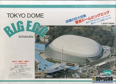 駿河屋 - 【買取】模型 1/2000 東京ドーム ビッグエッグ [BP-1