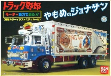 駿河屋 -<中古>やもめのジョナサン 「トラック野郎シリーズ No.21